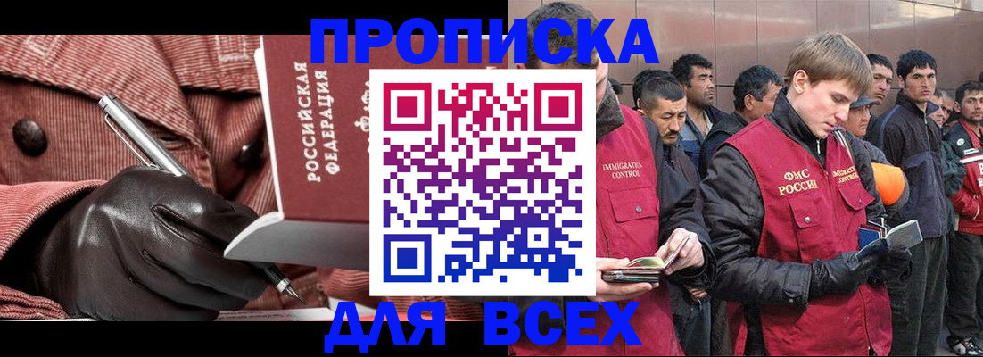 купить прописку в Усолье-Сибирском