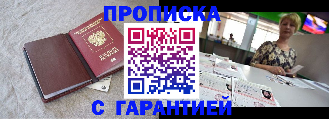 временная прописка в Усолье-Сибирском