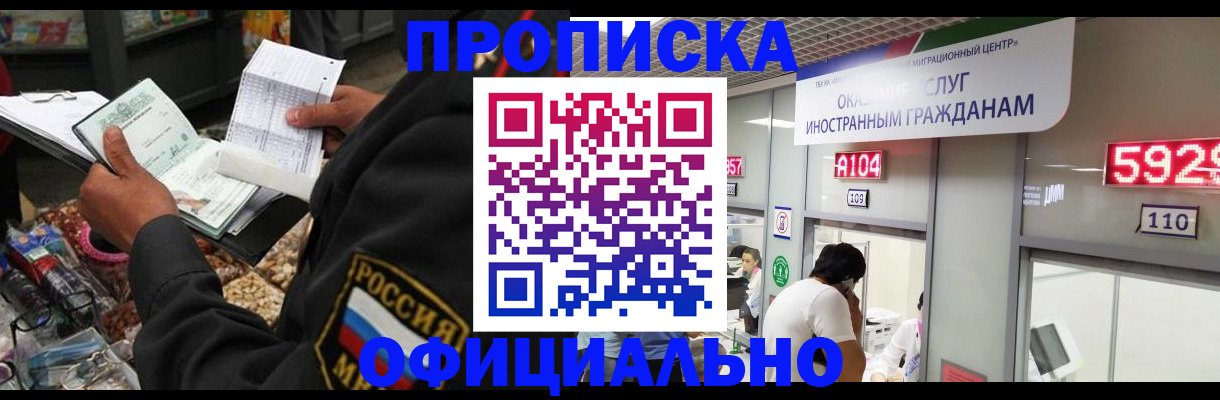 прописка 2025 в Усолье-Сибирском