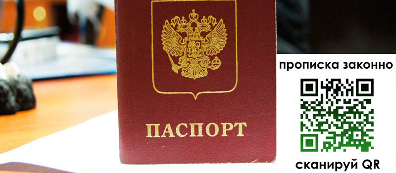 регистрация в Усолье-Сибирском прописка в Усолье-Сибирском